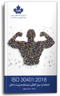 ISO 30401:2018