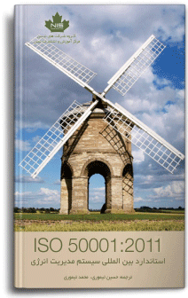 ISO 50001:2011