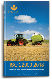 ISO 22000:2018 